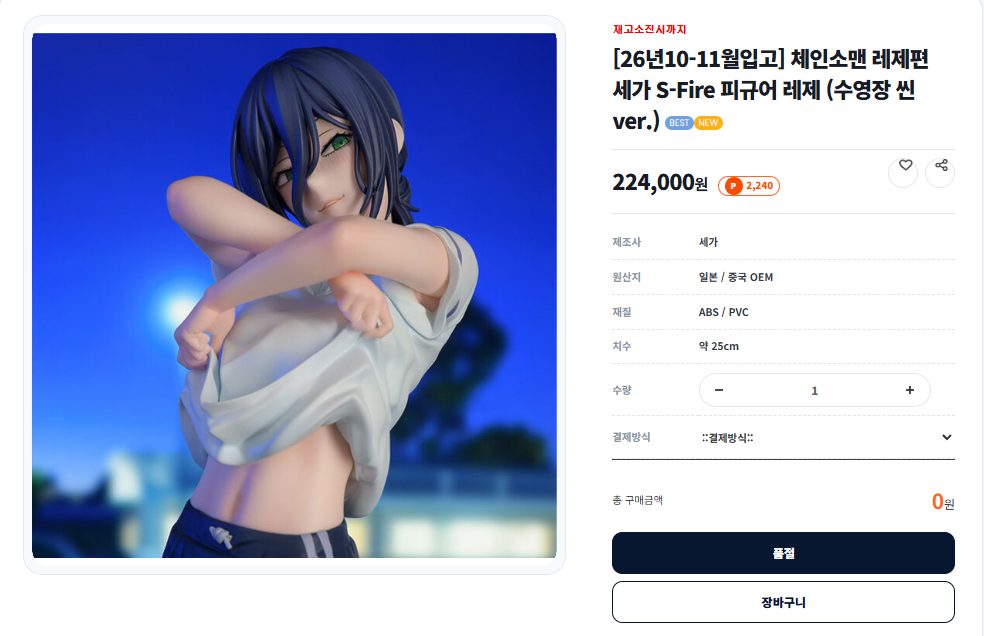 체인소맨 레제 수영장 피규어